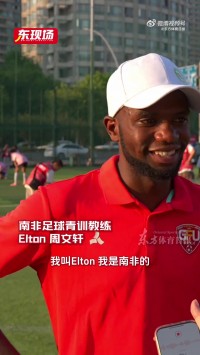 国外青训教练：小球员们自己水平挺好的，但是应该多传球一点