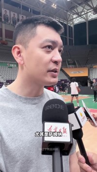 杨鸣：四川三个外援各有特点&能力都比较强 我们要重视对手