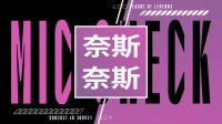 LPL第二赛段决赛麦克疯 Shanks：冠军啦！！！